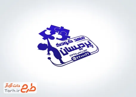طرح لایه باز مهر مهدکودک شامل وکتور کودک با فرمت PSD و قابل ویرایش