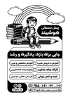 دانلود طرح تراکت سیاه و سفید مهدکودک شامل تصویر سازی کودک