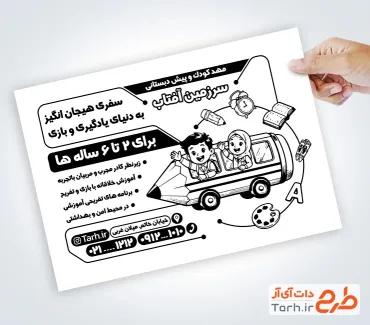 طرح آماده تراکت سیاه سفید مهد کودک شامل وکتور مداد و کودک با قابلیت ویرایش و فرمت PSD