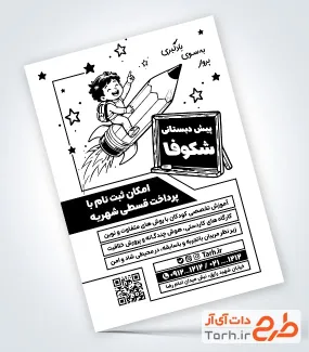 نمونه تراکت ریسو پیش دبستانی شامل وکتور مداد و کودک با قابلیت ویرایش و فرمت PSD
