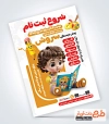 دانلود تراکت خام مهدکودک شامل تصویرسازی پسربچه