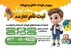 تراکت پیش دبستانی شامل تصویر پسر