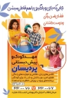 تراکت خام پیش دبستانی شامل عکس کودک