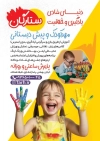 تراکت قابل ویرایش پیش دبستانی شامل عکس کودک