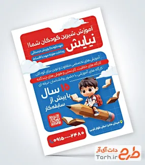 طرح لایه باز پوستر پیش دبستانی شامل تصویرسازی کودک