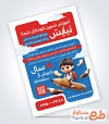 طرح لایه باز پوستر پیش دبستانی شامل تصویرسازی کودک