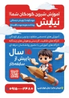 تراکت لایه باز پیش دبستانی شامل عکس کودک