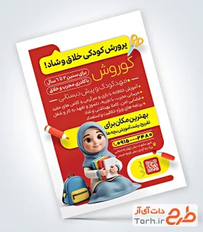 تراکت خام مهد کودک شامل عکس دختر