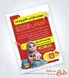 تراکت خام مهد کودک شامل عکس دختر