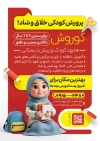 تراکت مهد کودک شامل عکس دختر