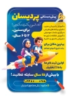 طرح پوستر مهد کودک شامل تصویرسازی کودک