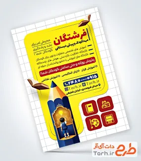 تراکت خام پیش دبستانی شامل عکس مداد