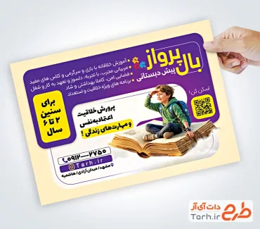 طرح psd تراکت مهد کودک شامل عکس پسر
