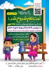 طرح تراکت خام پیش دبستانی شامل عکس کودک با فرمت psd و قابل ویرایش