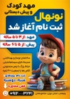 فایل لایه باز پوستر مهد کودک شامل تصویرسازی کودک با فرمت psd و قابل ویرایش