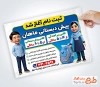 نمونه تراکت پیش دبستانی شامل تصویرسازی دانش آموز با فرمت psd و قابل ویرایش