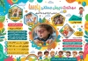 طرح تراکت مهدکودک شامل تصویرسازی دانش آموز با فرمت psd و قابل ویرایش