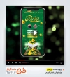 قالب پریمیر اینستاگرام اطلاعیه جزء خوانی قرآن کریم