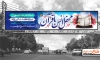 طرح بیلبورد مراسم جز خوانی قرآن کریم دارای زمان و مکان مراسم
