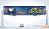 طرح بنر بیلبورد جز خوانی قرآن شامل زمان و مکان مراسم