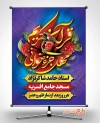 طرح پوستر اطلاعیه جزخوانی قرآن شامل خوشنویسی محفل جزء خوانی قرآن کریم