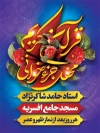 طرح بنر اطلاعیه جزخوانی قرآن شامل خوشنویسی محفل جزء خوانی قرآن کریم