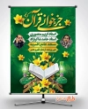 دانلود طرح بنر اطلاع رسانی محفل جز خوانی قرآن دارای زمان و مکان مراسم