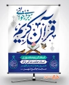 طرح لایه باز مراسم جز خوانی قرآن کریم دارای زمان و مکان مراسم