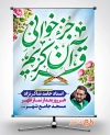 طرح اطلاعیه مراسم جز خوانی قرآن کریم دارای زمان و مکان مراسم