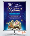 دانلود پوستر اطلاعیه مراسم جزخوانی قرآن کریم به صورت لایه باز