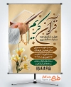 طرح بنر اطلاعیه مسابقات قرآنی شامل عکس قرآن کریم