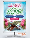 طرح پوستر اطلاع رسانی مسابقات قرآنی شامل عکس قرآن کریم و رحل