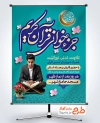 طرح لایه باز بنر اطلاعیه مراسم جزخوانی قرآن به صورت لایه باز