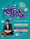 پوستر لایه باز اطلاع رسانی محفل جز خوانی قرآن دارای زمان و مکان مراسم