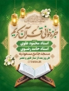 طر  پوستر اطلاعیه جزء خوانی قرآن به صورت لایه باز