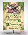 بنر اطلاعیه انس با قرآن