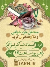 طرح بنر محفل انس با قرآن