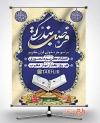 بنر اطلاعیه انس با قرآن
