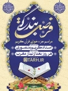 بنر لایه باز محفل انس با قرآن