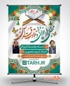 بنر اطلاعیه انس با قرآن