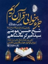 بنر جزء خوانی قرآن