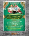 طرح بنر محفل انس با قرآن