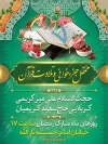 بنر محفل جزء خوانی قرآن