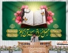 بنر پشت سن انس با قرآن شامل تایپوگرافی محفل انس با قرآن کریم