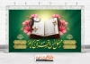 دانلود بنر پشت سن محفل انس با قرآن شامل تایپوگرافی محفل انس با قرآن کریم