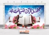 طرح دکور لایه باز محفل انس با قرآن شامل تایپوگرافی محفل قرآنی ضیافت نور