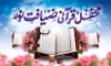 بنر پشت سن انس با قرآن لایه باز شامل تایپوگرافی محفل قرآنی ضیافت نور