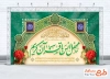 طرح آماده بنر پشت منبر محفل انس با قرآن با متن دعای سلامتی امام زمان