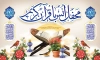 طرح دکور محفل انس با قرآن شامل خوشنویسی محفل انس با قرآن کریم