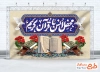 طرح بنر جایگاه محفل انس با قرآن با عکس رحل قرآن